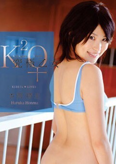 本間晴圭｢究極乙女｣