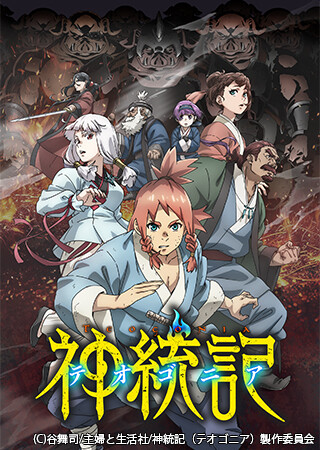 神統記（テオゴニア）