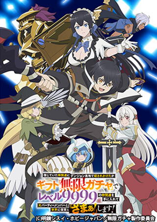 信じていた仲間達にダンジョン奥地で殺されかけたがギフト『無限ガチャ』でレベル9999の仲間達を手に入れて元パーティーメンバーと世界に復讐＆『ざまぁ！』します！