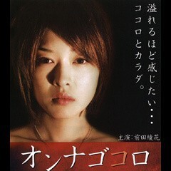 ｵﾝﾅｺﾞｺﾛ